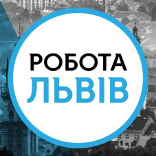 Робота у Львові