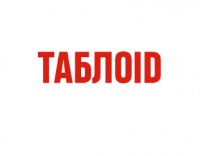 tabloid.pravda.com.ua