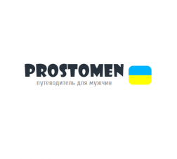 Prostomen.com.ua